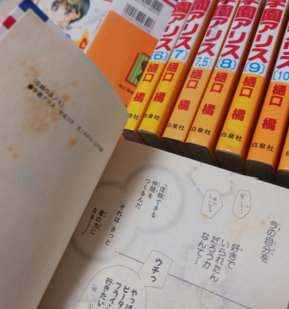 学園アリス 　全巻　　学園アリス完結記念本