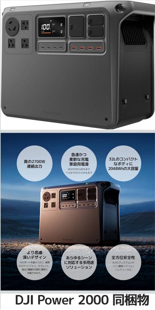 キャンプ用バッテリー