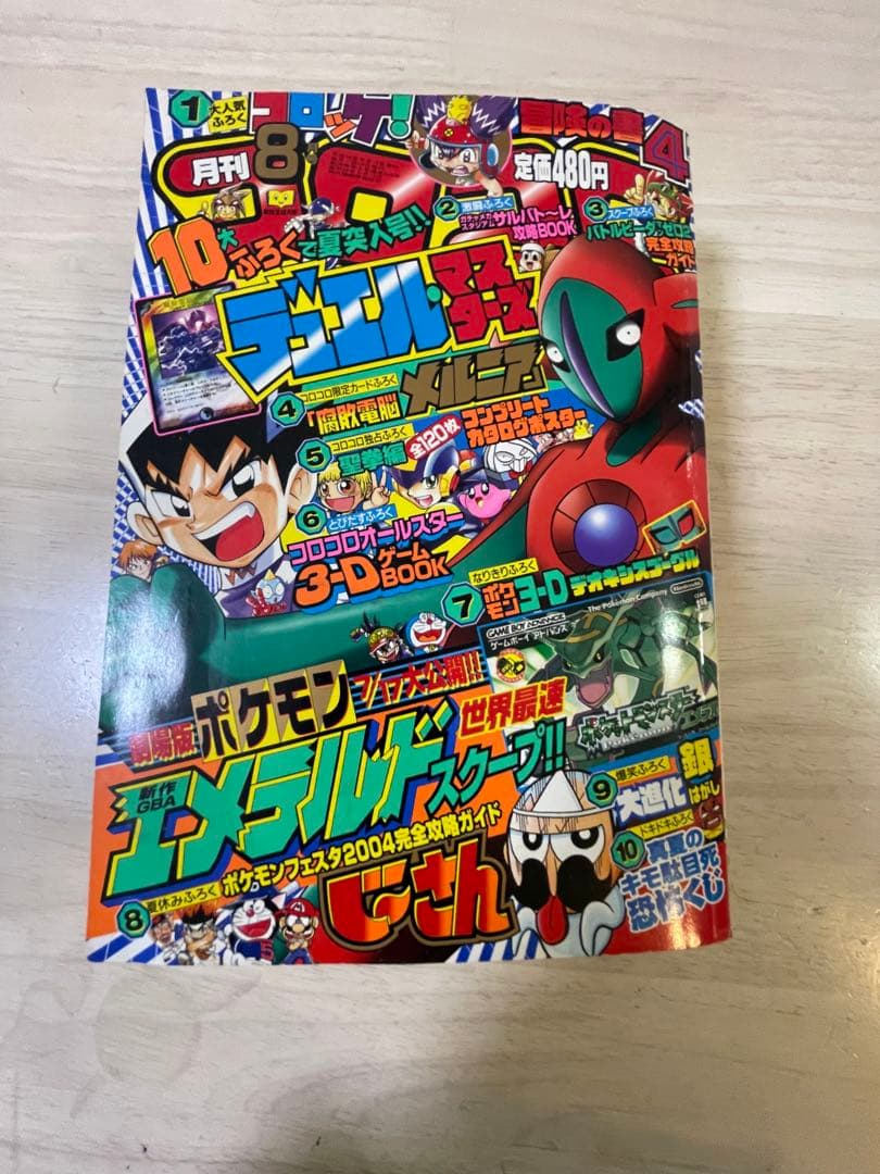 【ゆーちゃん様リクエスト】コロコロコミック2004