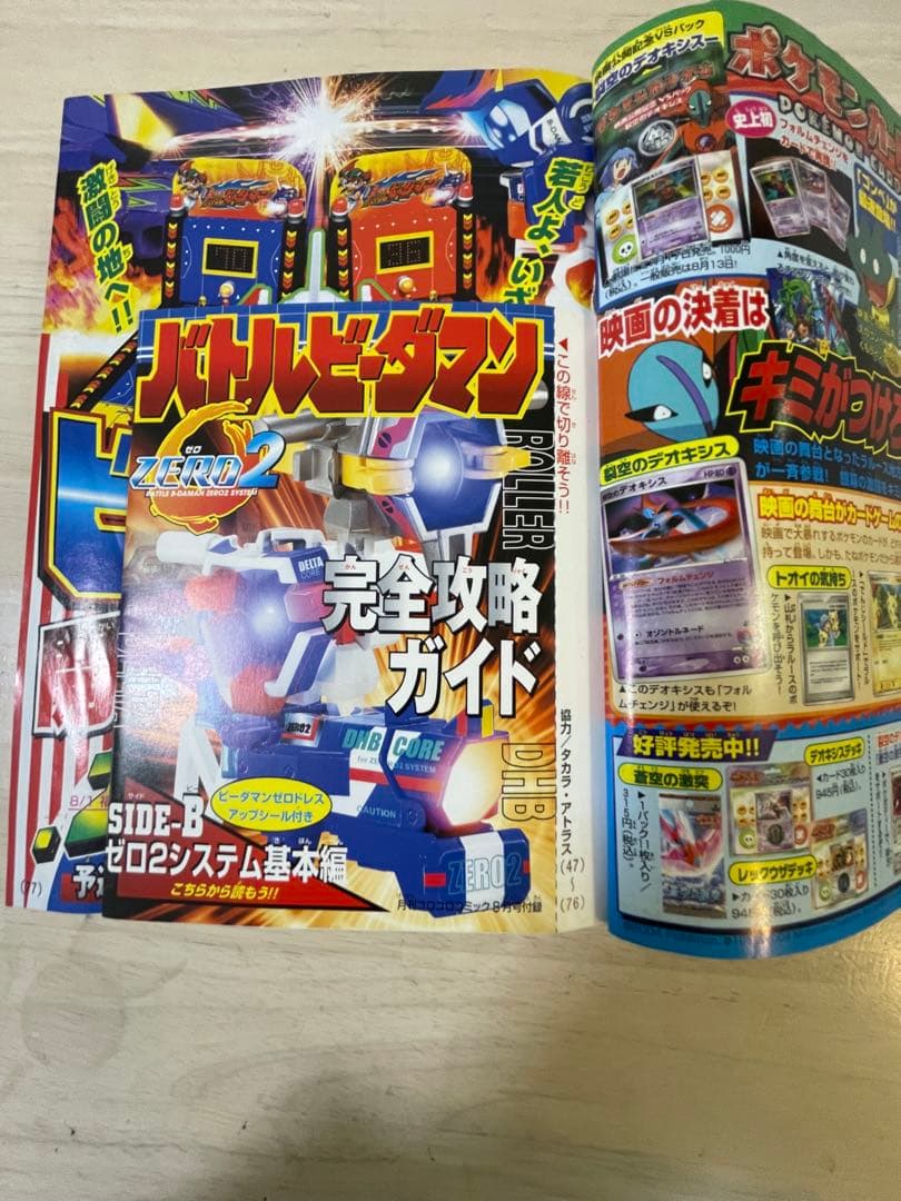 【ゆーちゃん様リクエスト】コロコロコミック2004