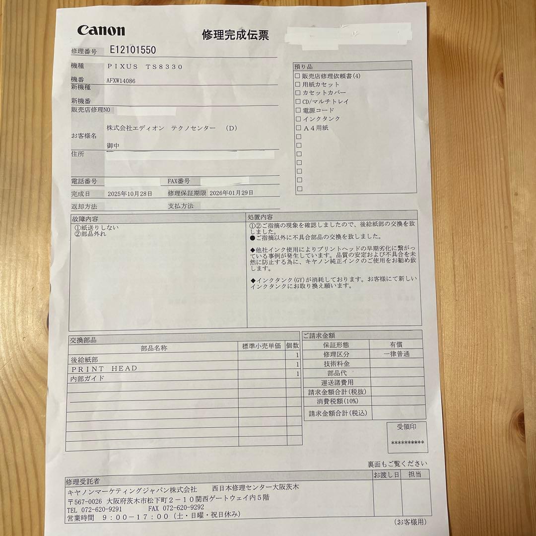 Canon PIXUS プリンター TS8330 キャノン 複合機 ピクサス