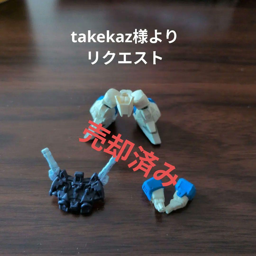 ガンダム コンバージ GUNDAM CONVERGE パーツのみ バラ売り 2