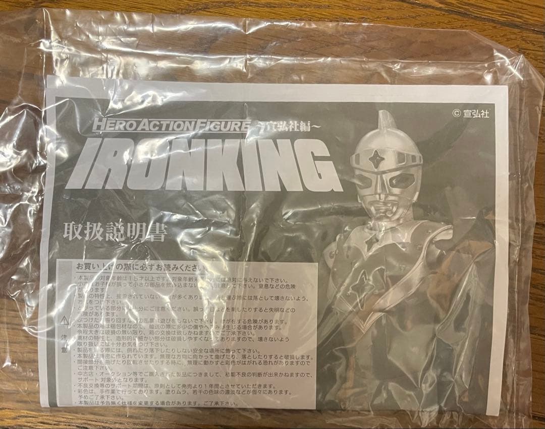 エヴォリューショントイ HAF アイアンキング 宇宙人タイタニアン憑依Ver.