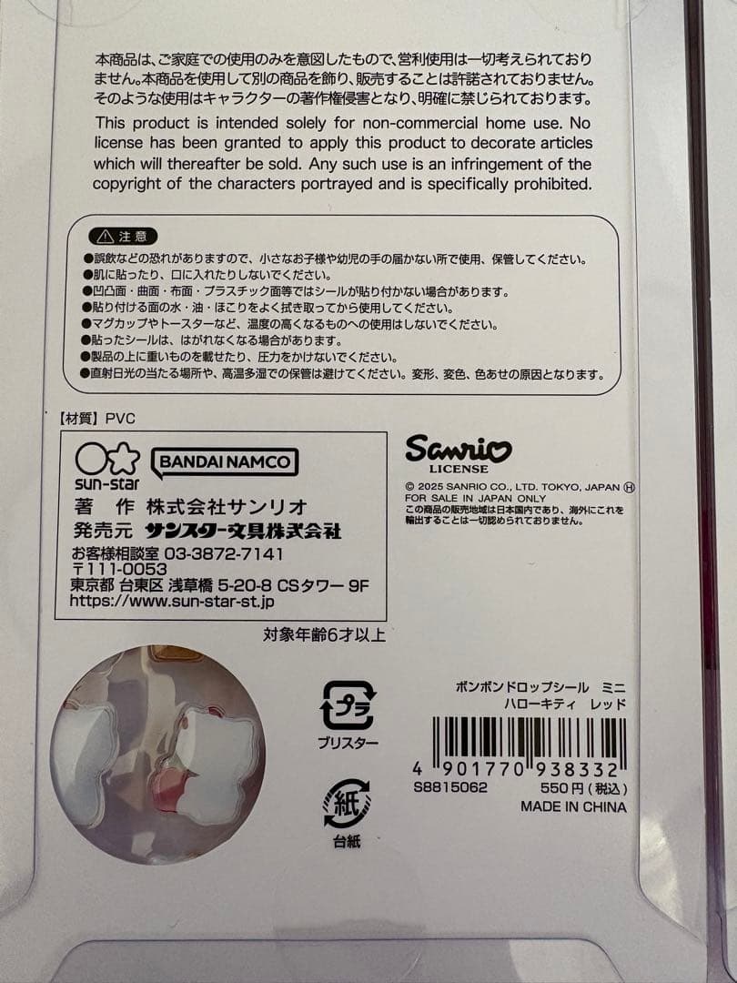 【国内正規品】ボンボンドロップシール　サンリオ　たまごっち