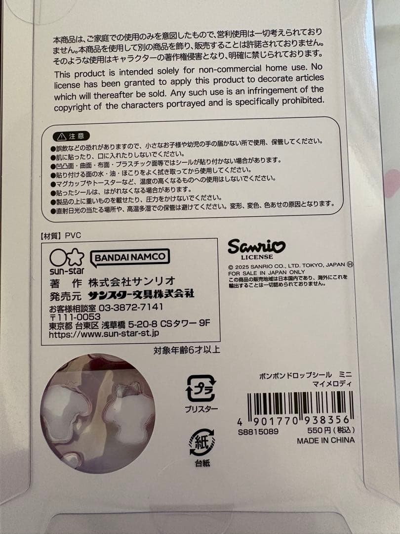 【国内正規品】ボンボンドロップシール　サンリオ　たまごっち