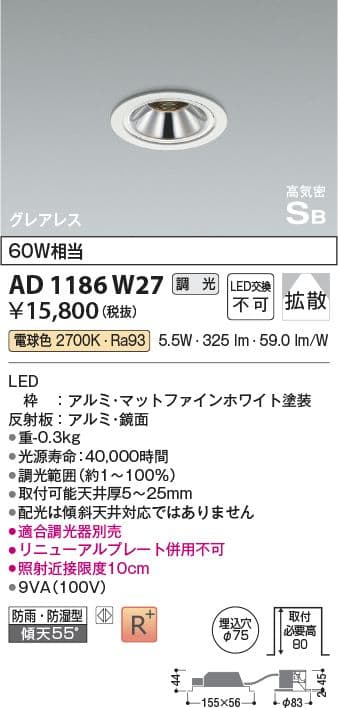 ２個セットAD1186W27ダウンライトKOIZUMI AD1186W27