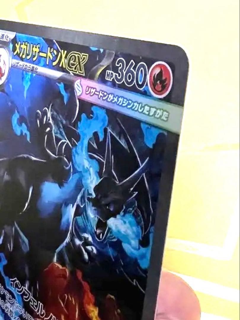 ［極美品］メガリザードンX ex SAR
