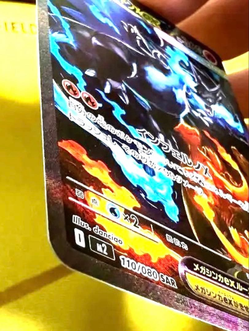 ［極美品］メガリザードンX ex SAR