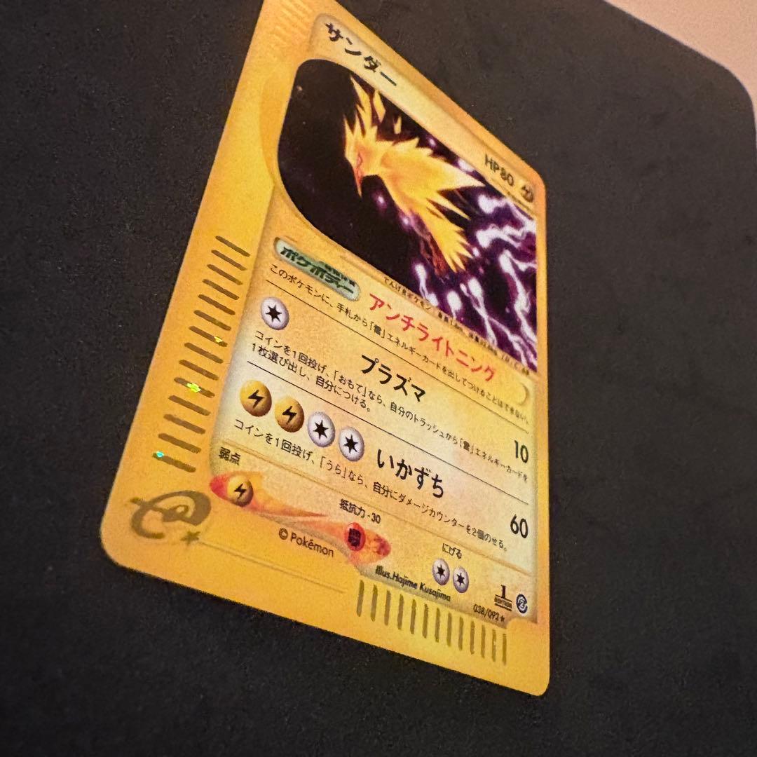 サンダー ポケモンカード 038/092★ eシリーズ キラ