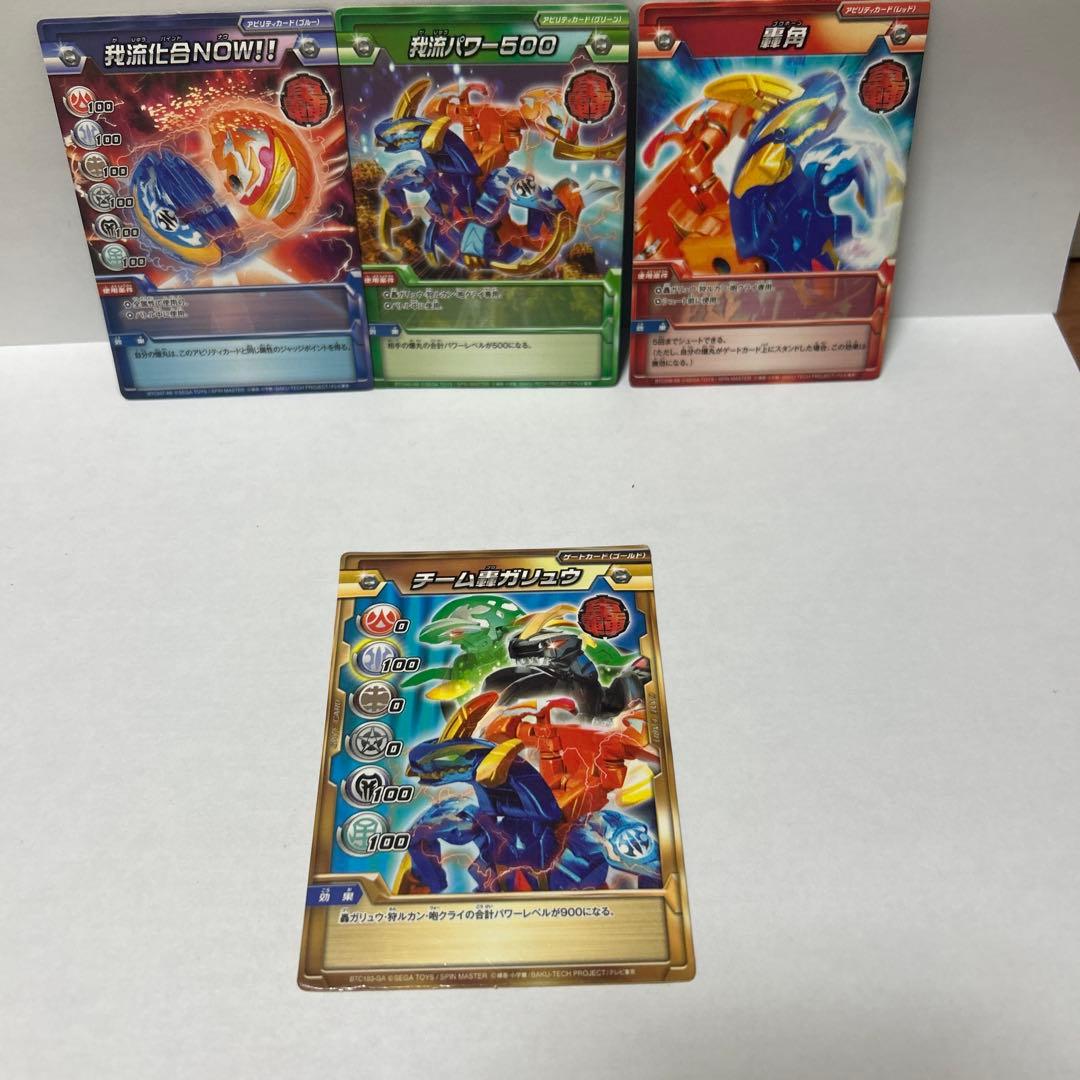 【爆丸】轟ガリュウ