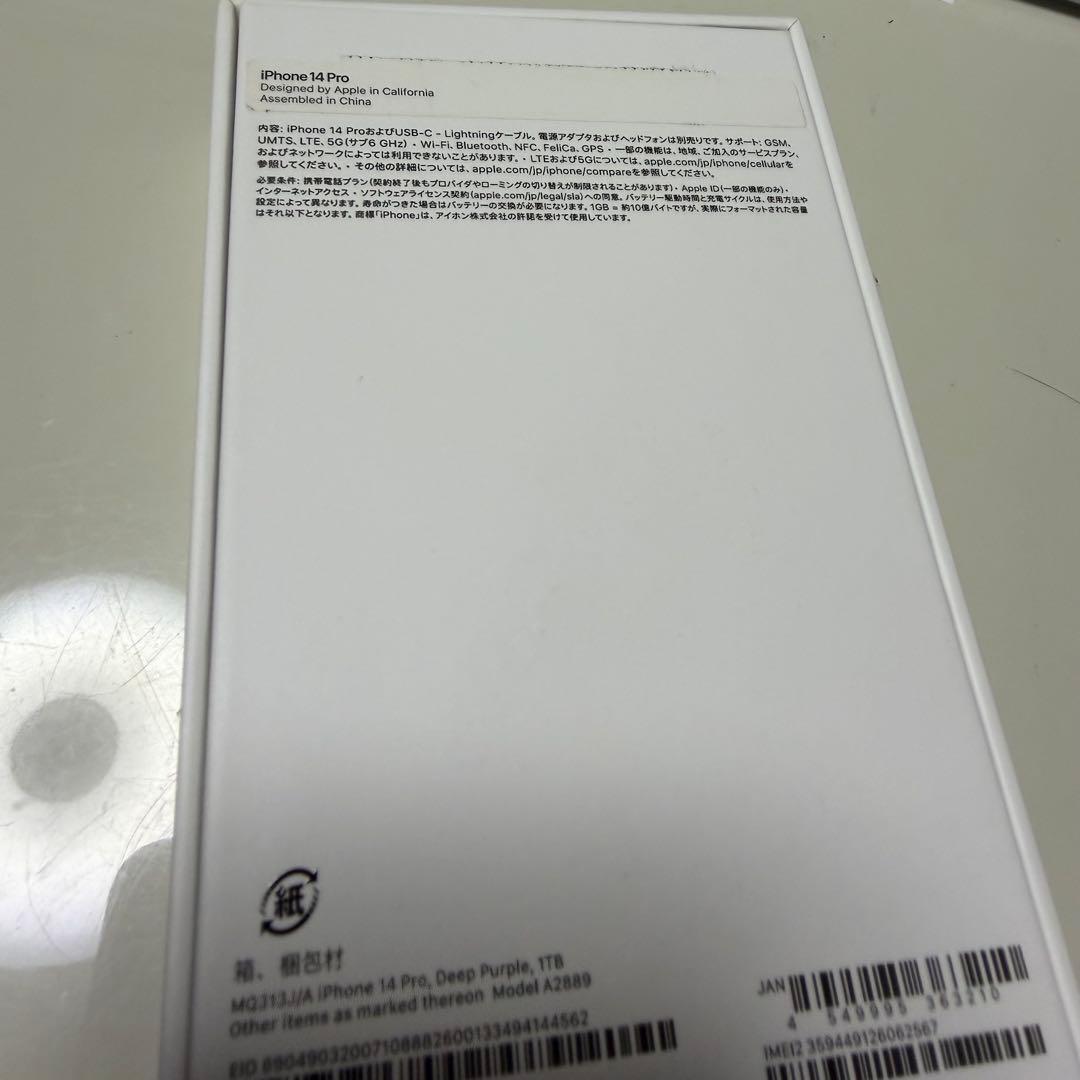 iphone14pro 1tb ディープパープル