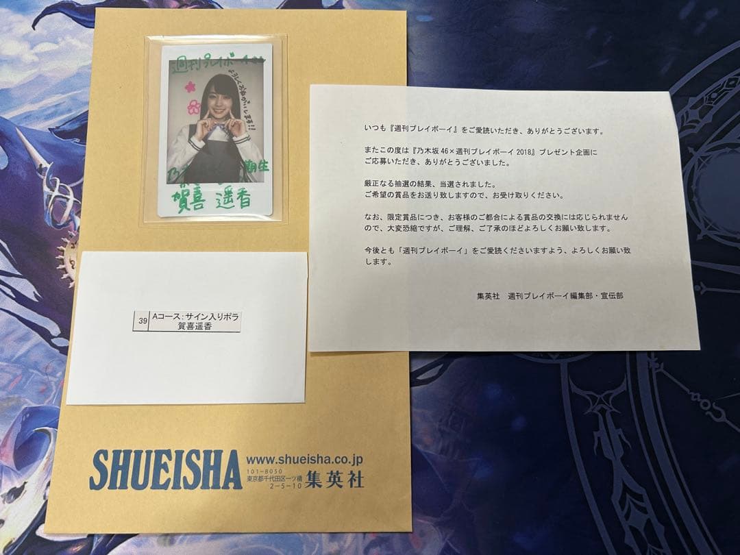 賀喜遥香　乃木坂46×週刊プレイボーイ2018 応募当選チェキ　直筆サイン入り