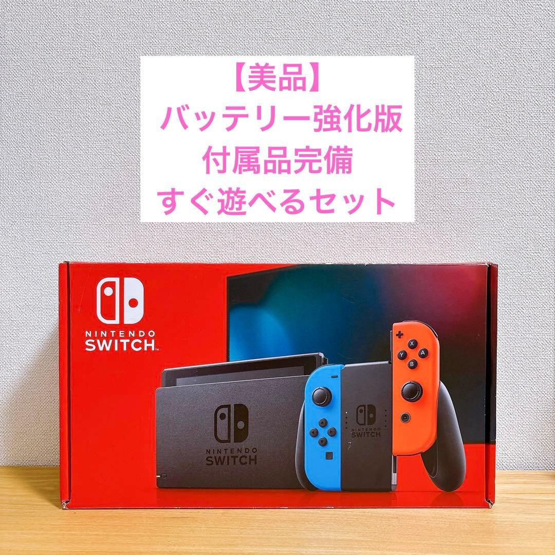 【美品】 バッテリー強化型 Nintendo Switch 本体 赤青