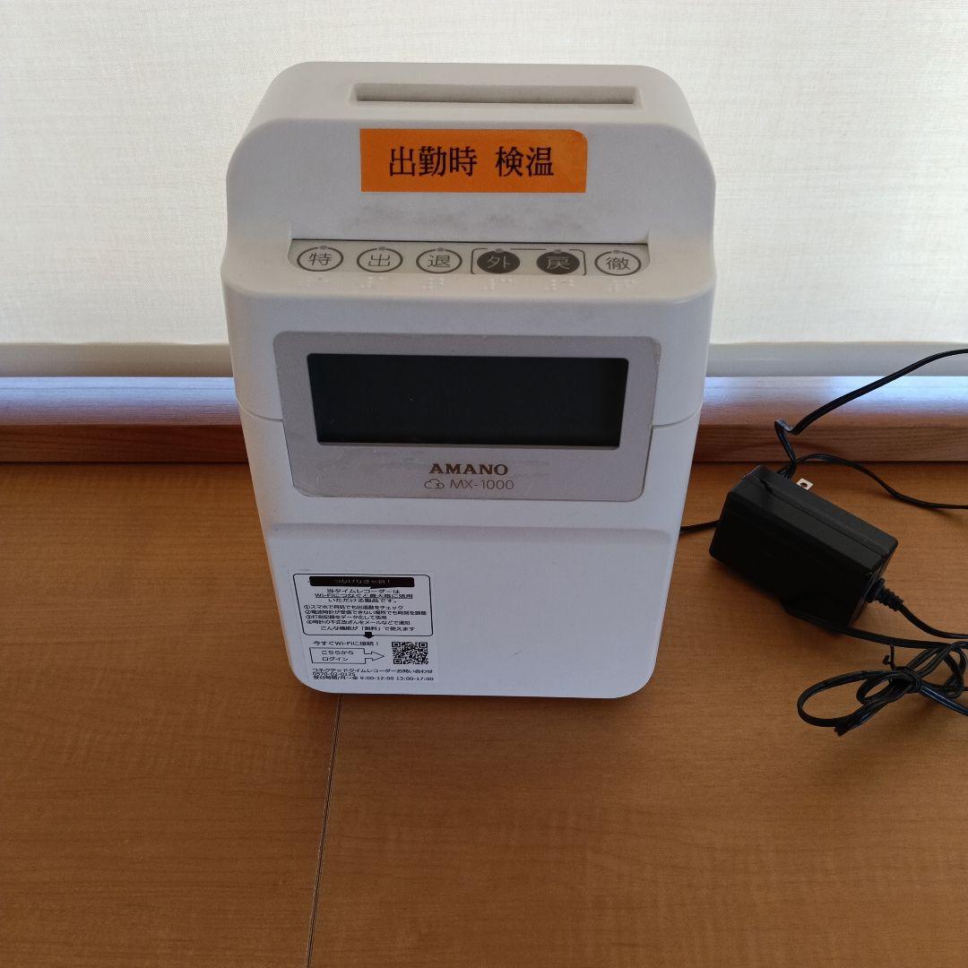 AMANO MX-1000 タイムレコーダー