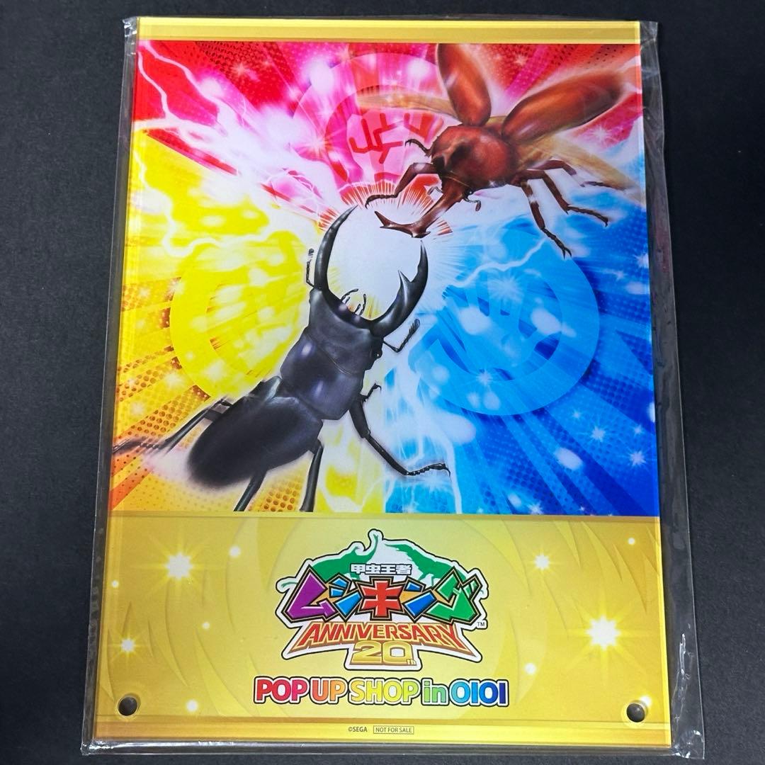 【ムシキング】20周年記念マルイSHOP限定◆A賞 限定デザイン アクリルボード