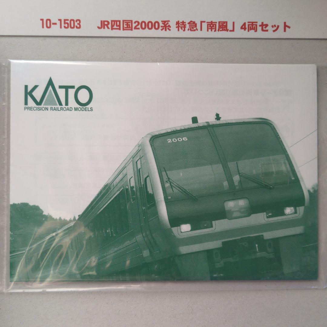 kato 10‐1503 JR四国2000系　特急「南風」セット