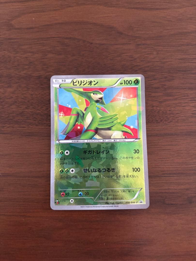 コロコロ　テラキオン　ビリジオン　コバルオン