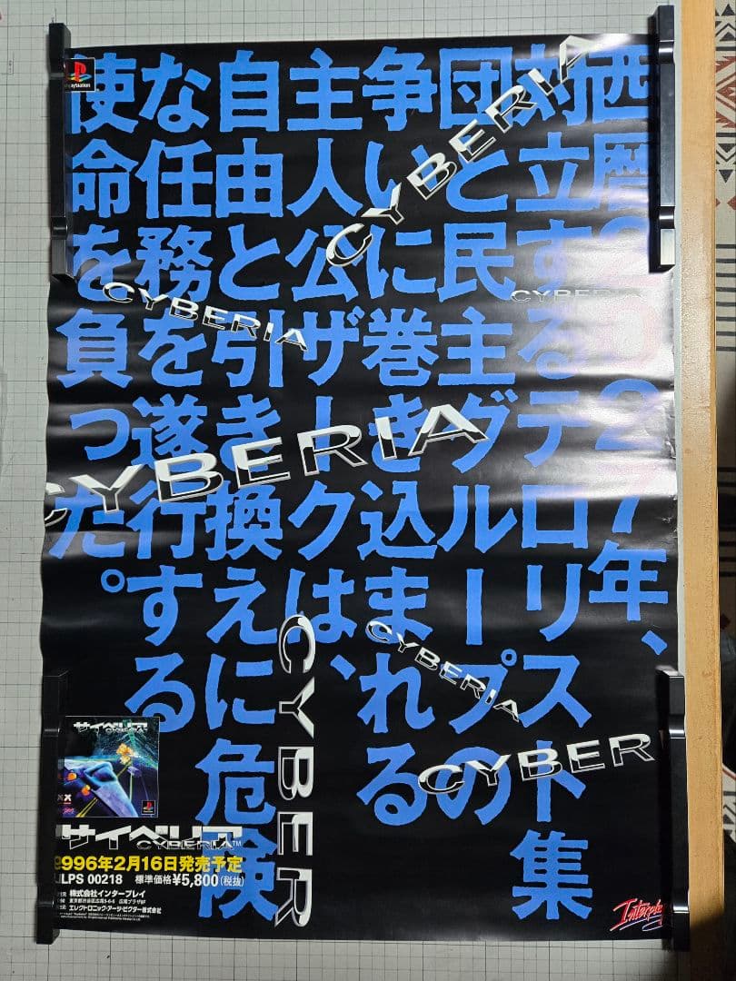 B2ポスター 『サイベリア』