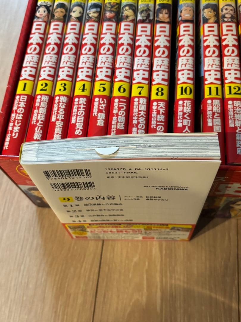 角川まんが学習シリーズ 日本の歴史 セット