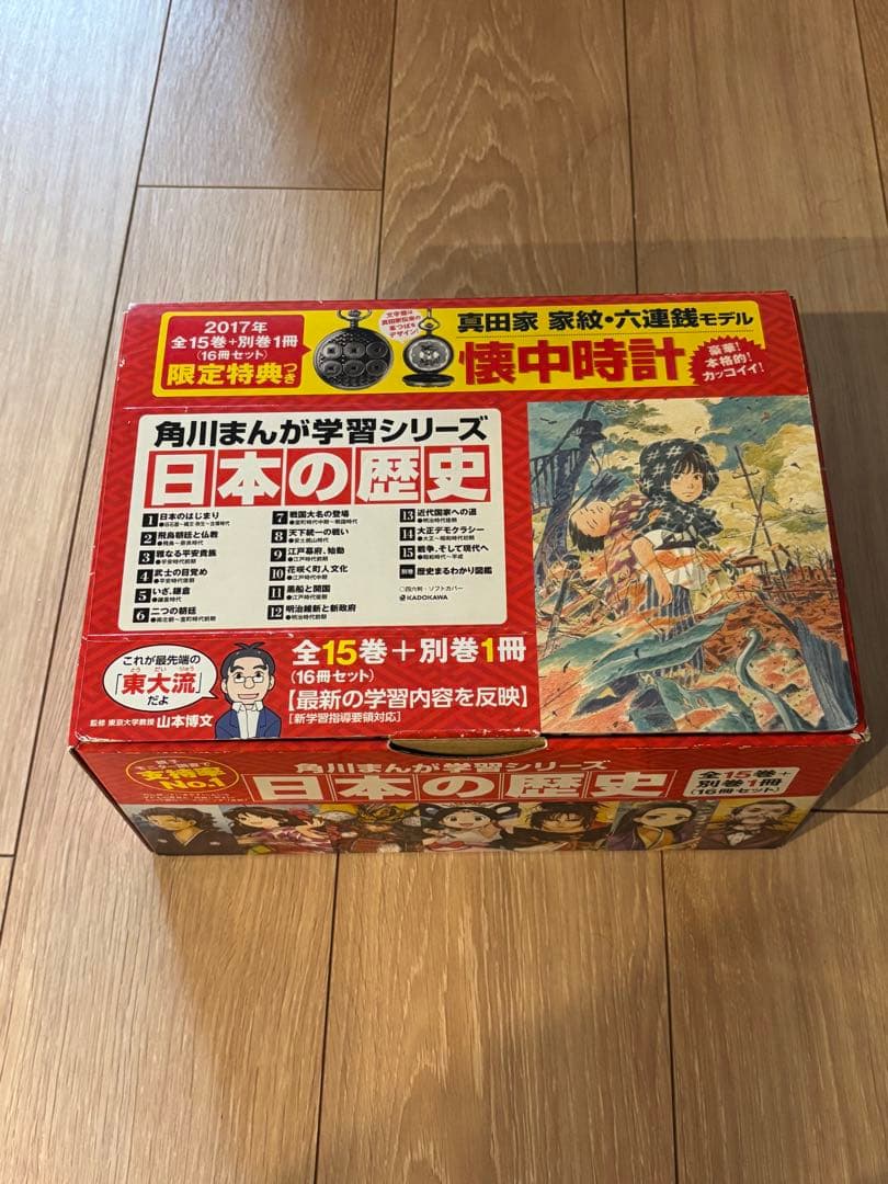 角川まんが学習シリーズ 日本の歴史 セット