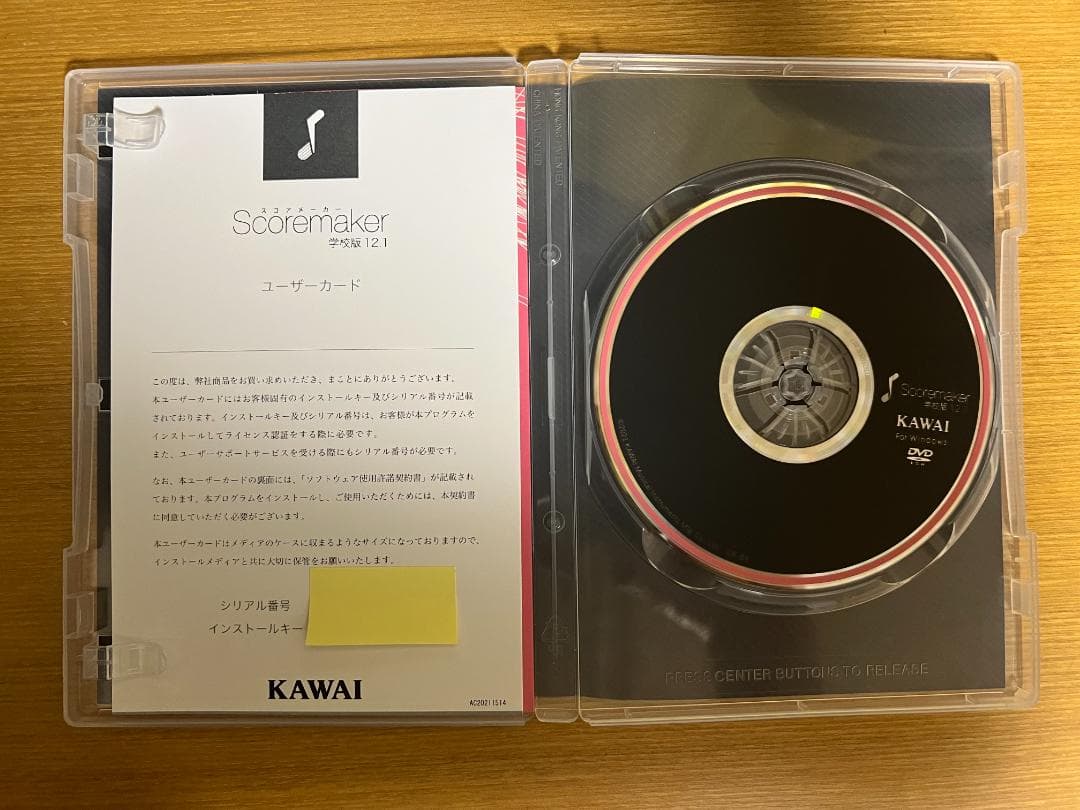 Score Maker（スコアメーカー）　学校版　KAWAI（Ver.12.1）