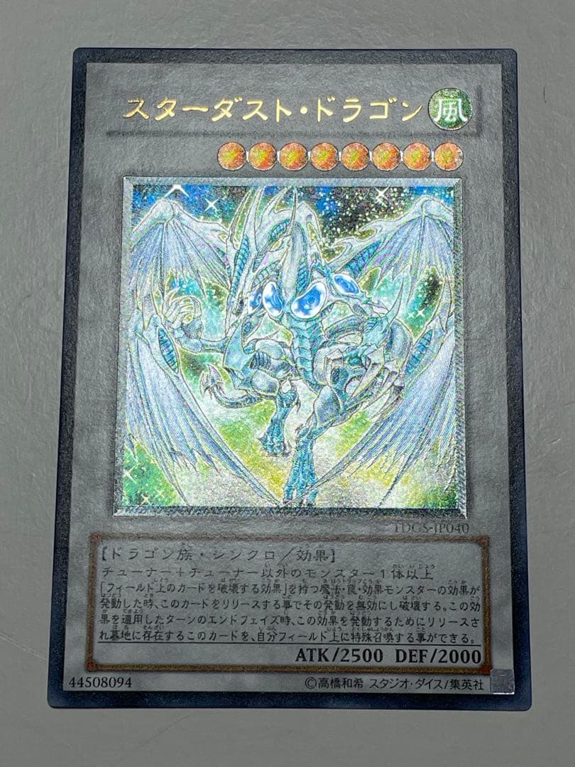 お*@様 遊戯王OCG スターダスト・ドラゴン TDGS-JP040 レリーフ