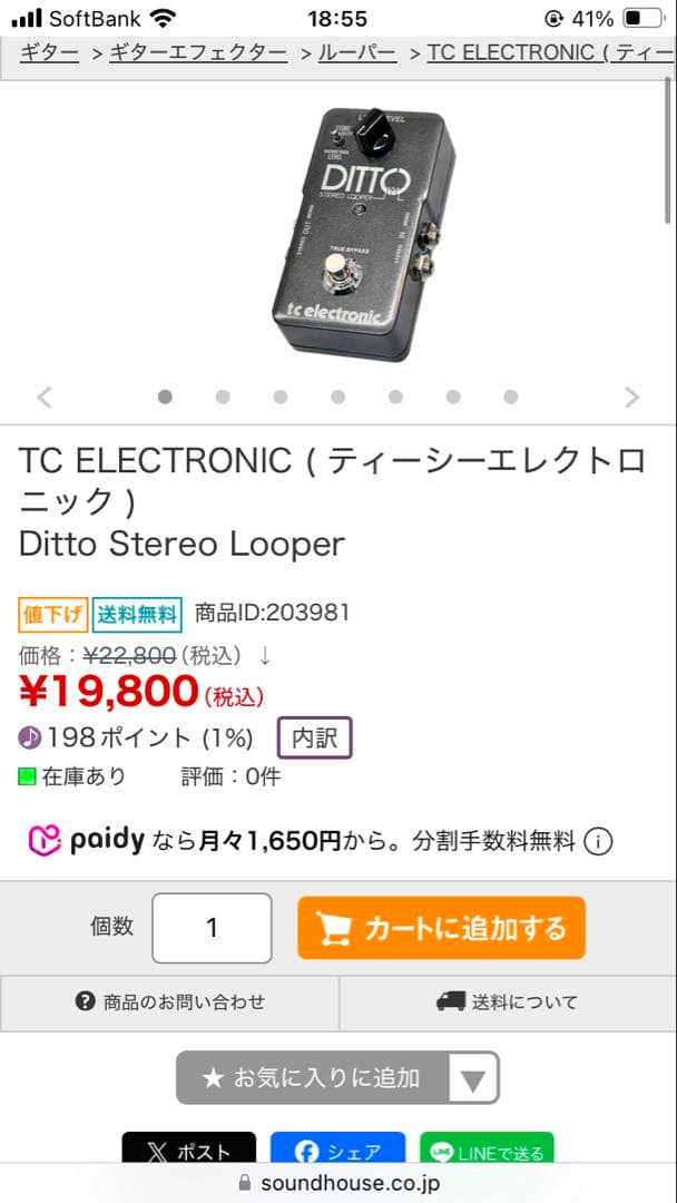 tc electronic Ditto Stereo Looper 超美品