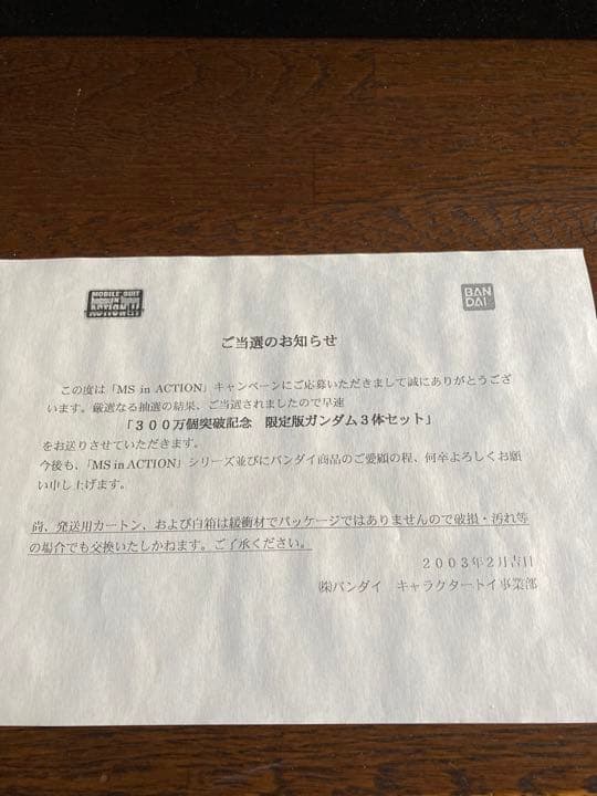 超激レア300体限定MIAクリアーガンダム