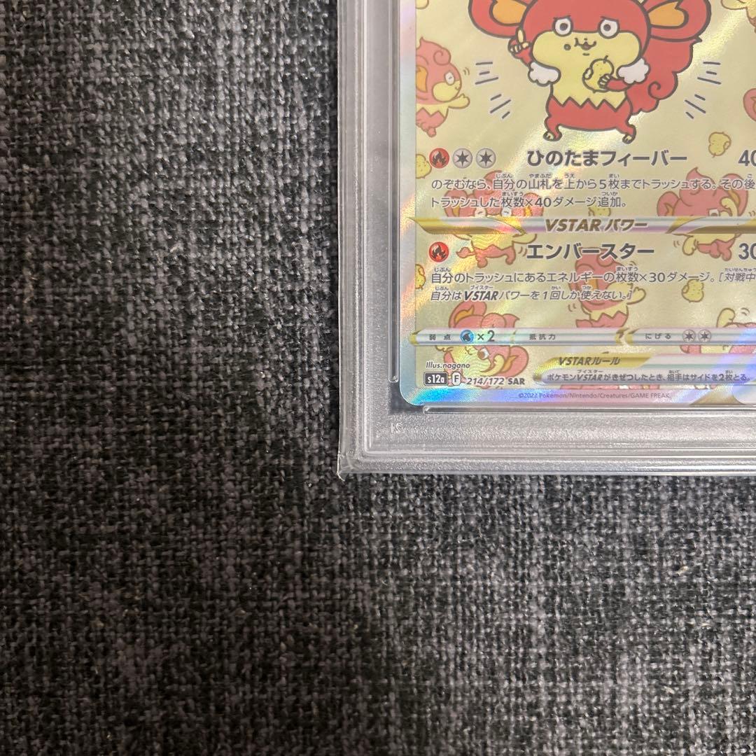 バオッキーVSTAR SAR PSA10 VSTARユニバース