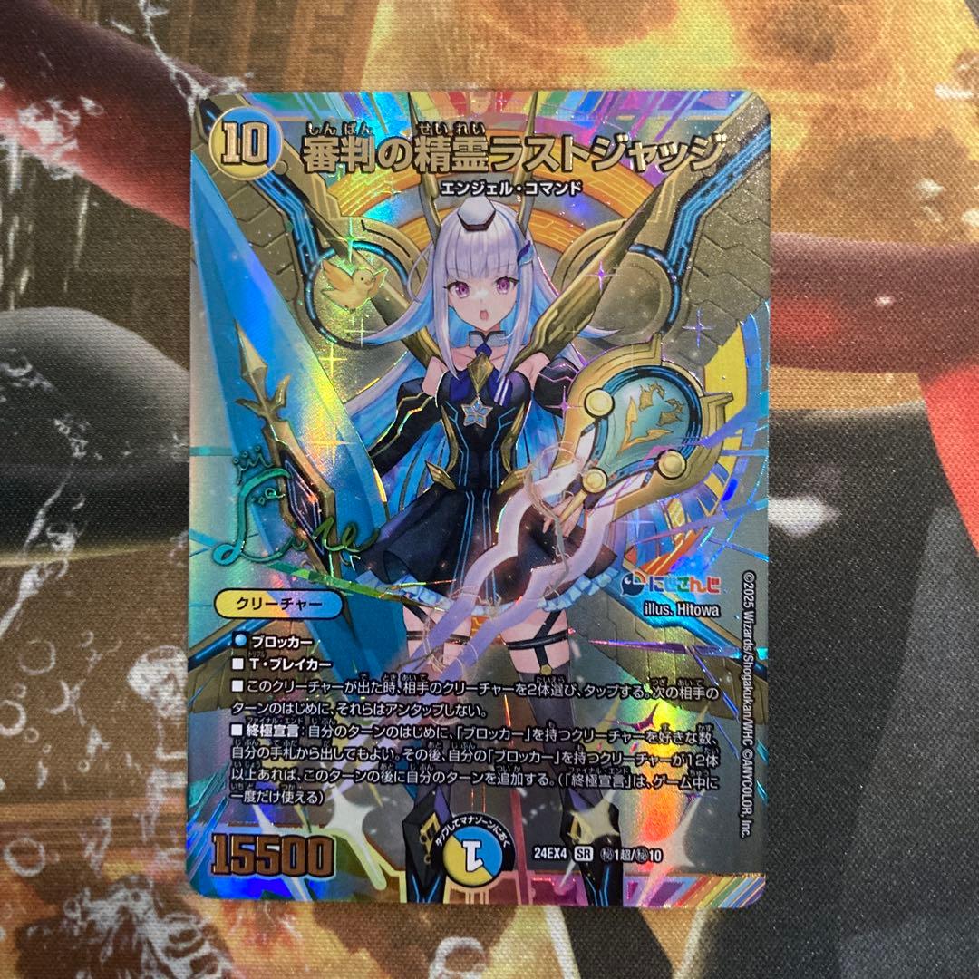 ★最安値　審判の精霊ラストジャッジ サイン シークレット デュエマ にじさんじ