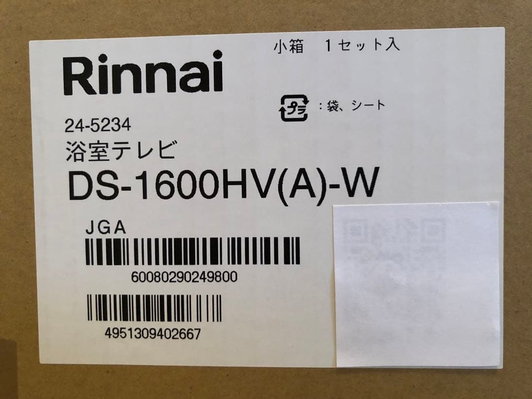【新品未使用 未開封】リンナイ 16V型デジタルハイビジョン浴室テレビ ホワイト