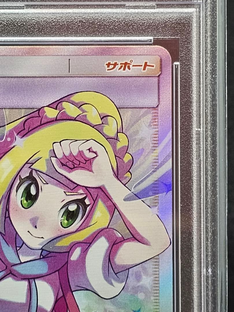 V*☑様 224ポケモンカード　リーリエの全力 SR PSA9