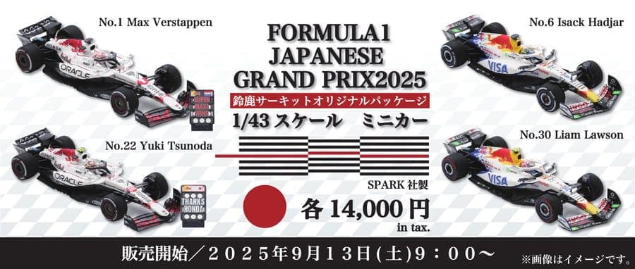 鈴鹿別注 レッドブル RB21 2025 日本GP M.フェルスタッペン