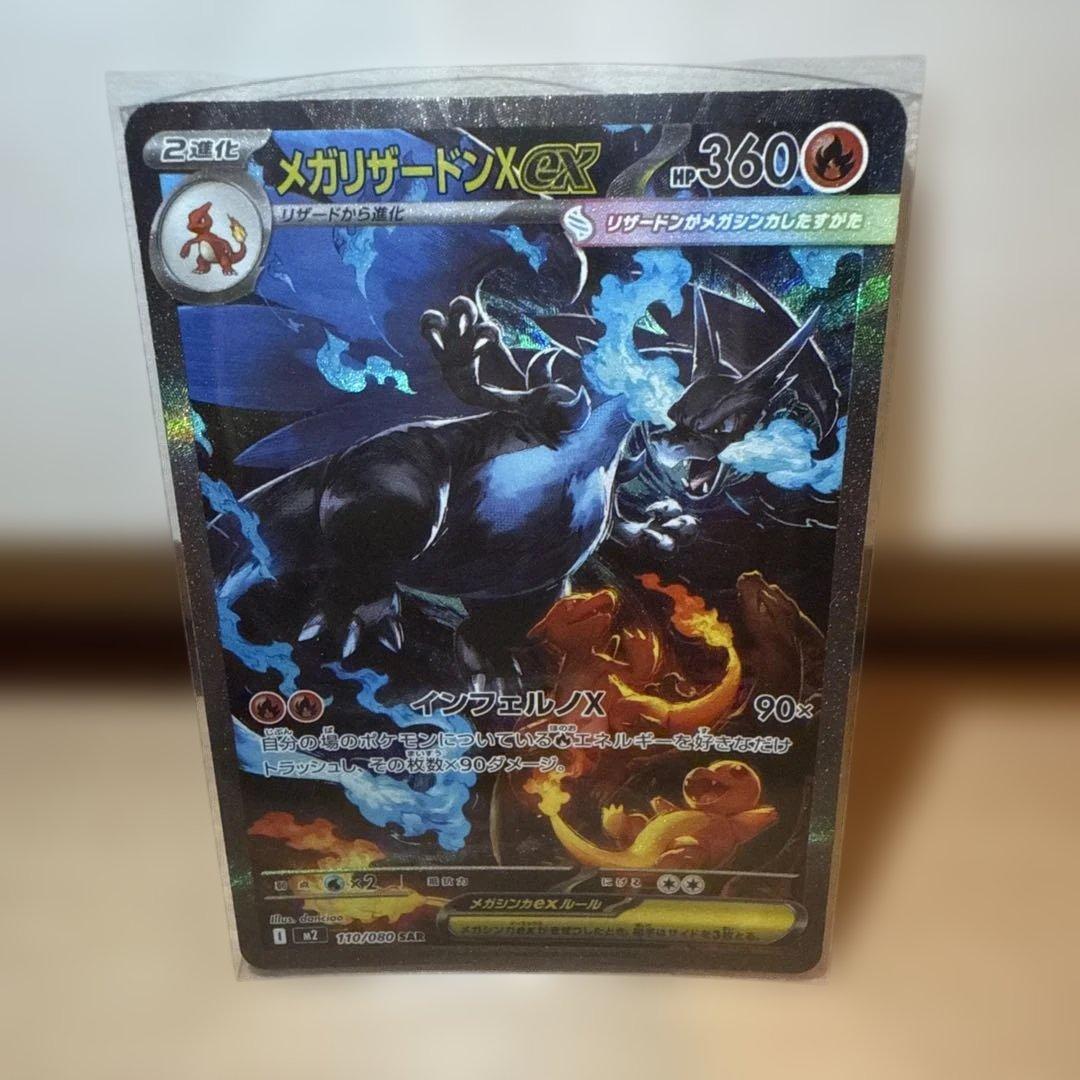ポケモンカード ゲーム 拡張パック インフェルノX メガリザードンXex SAR