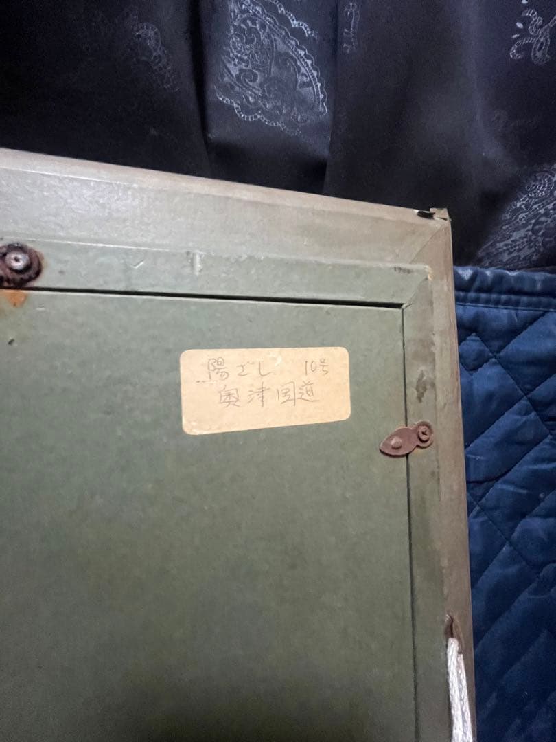 （引き取り専） 1975年　奥津国道　陽ざし　額縁付き　F10 油絵