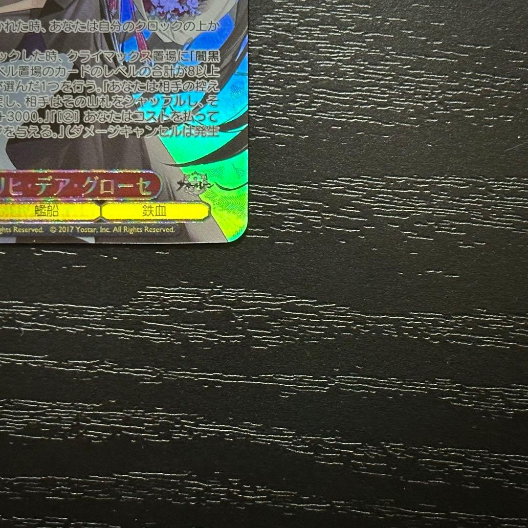 WS フリードリヒデアグローセ SEC サイン