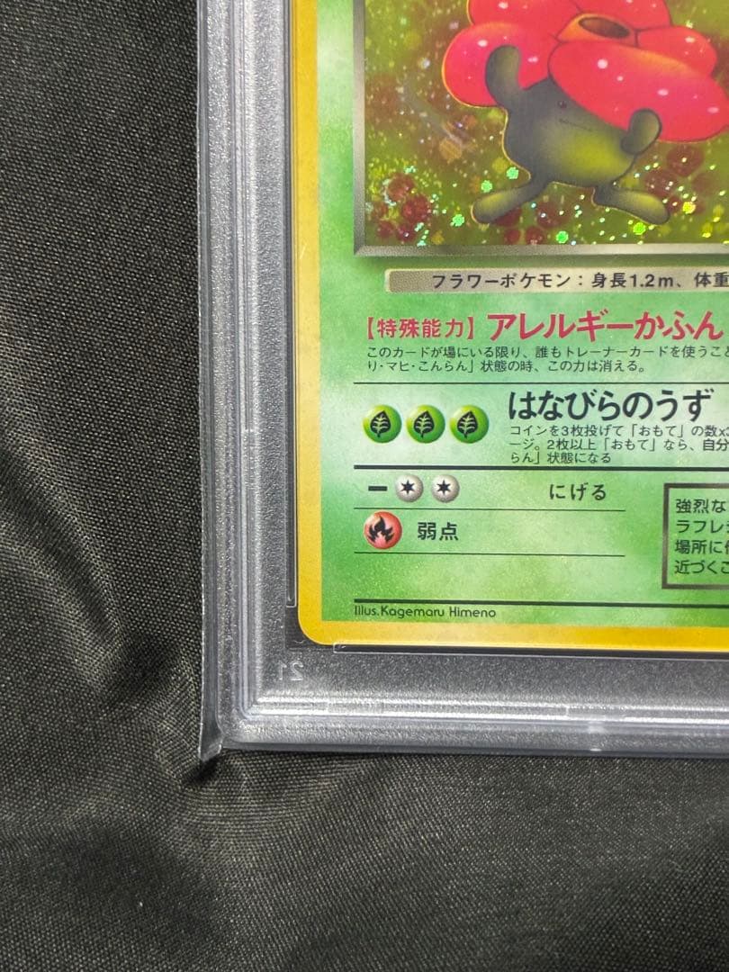 渦巻き 世界334枚 PSA10 わるいラフレシア 旧裏 1997 45 25