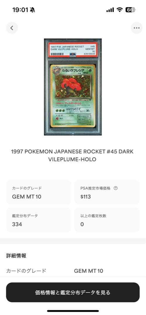 渦巻き 世界334枚 PSA10 わるいラフレシア 旧裏 1997 45 25