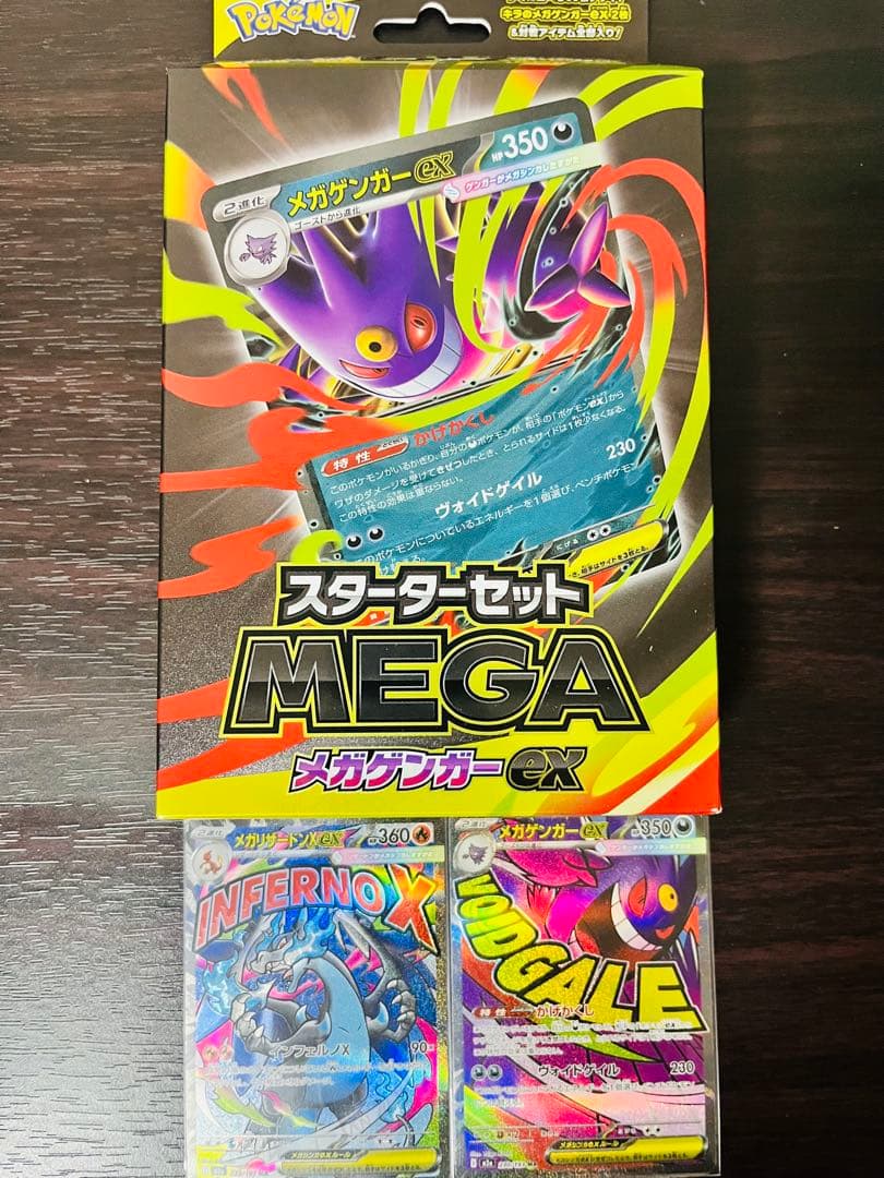 メガゲンガーEX & メガリザードンEX &ゲンガースターターセット【未開封】