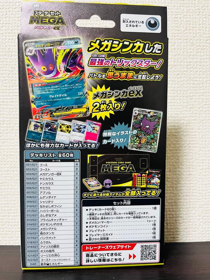 メガゲンガーEX & メガリザードンEX &ゲンガースターターセット【未開封】