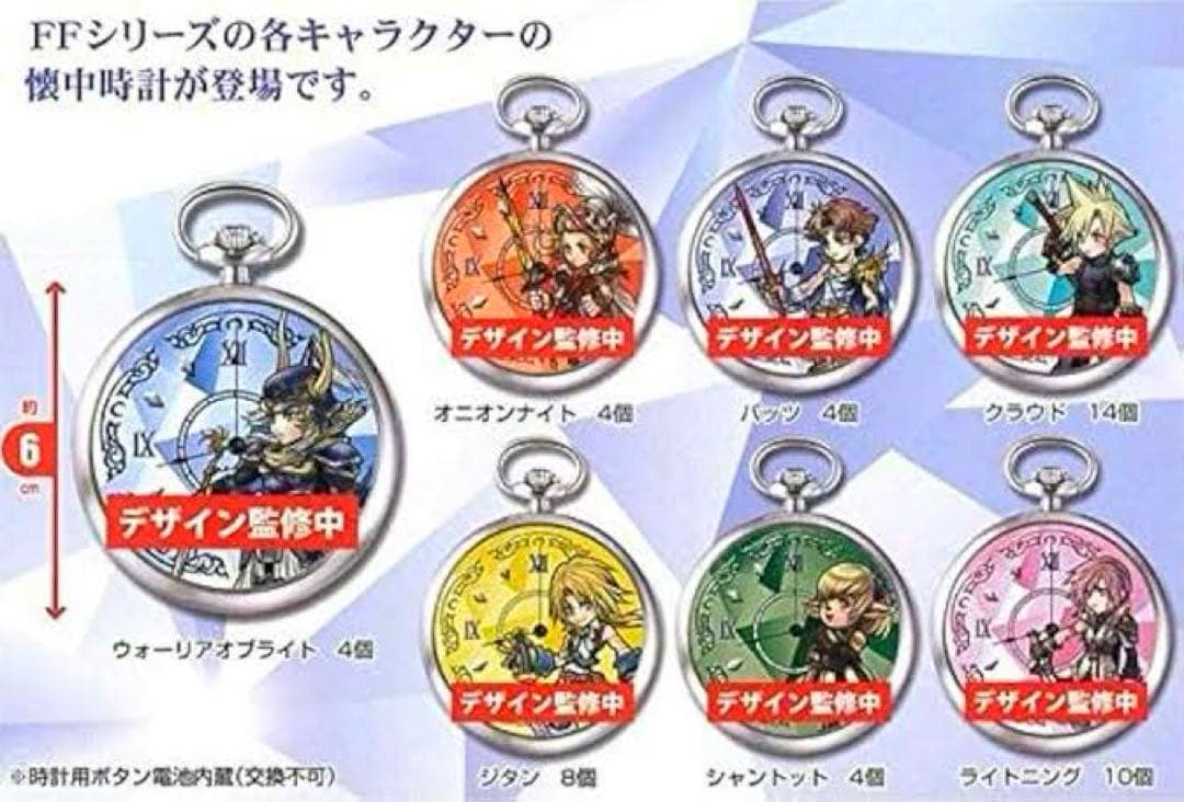 ディシディア FF オペラオムニア 懐中時計 vol.1 ジタン