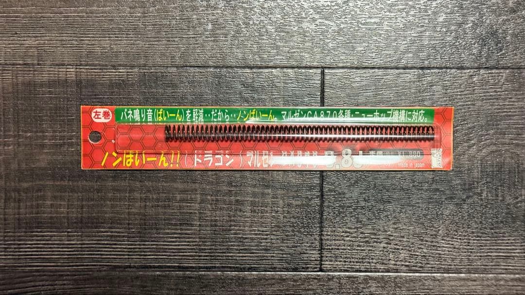 【マルゼン】CA870 チャージャー