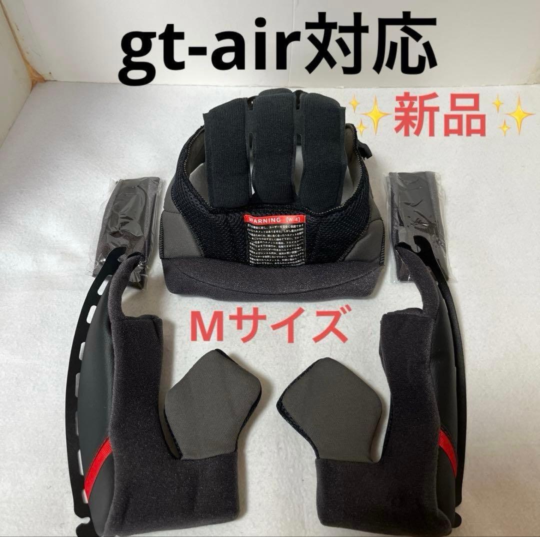 gt-air 内装　新品　パット　チークパット　センターパット　Mサイズ