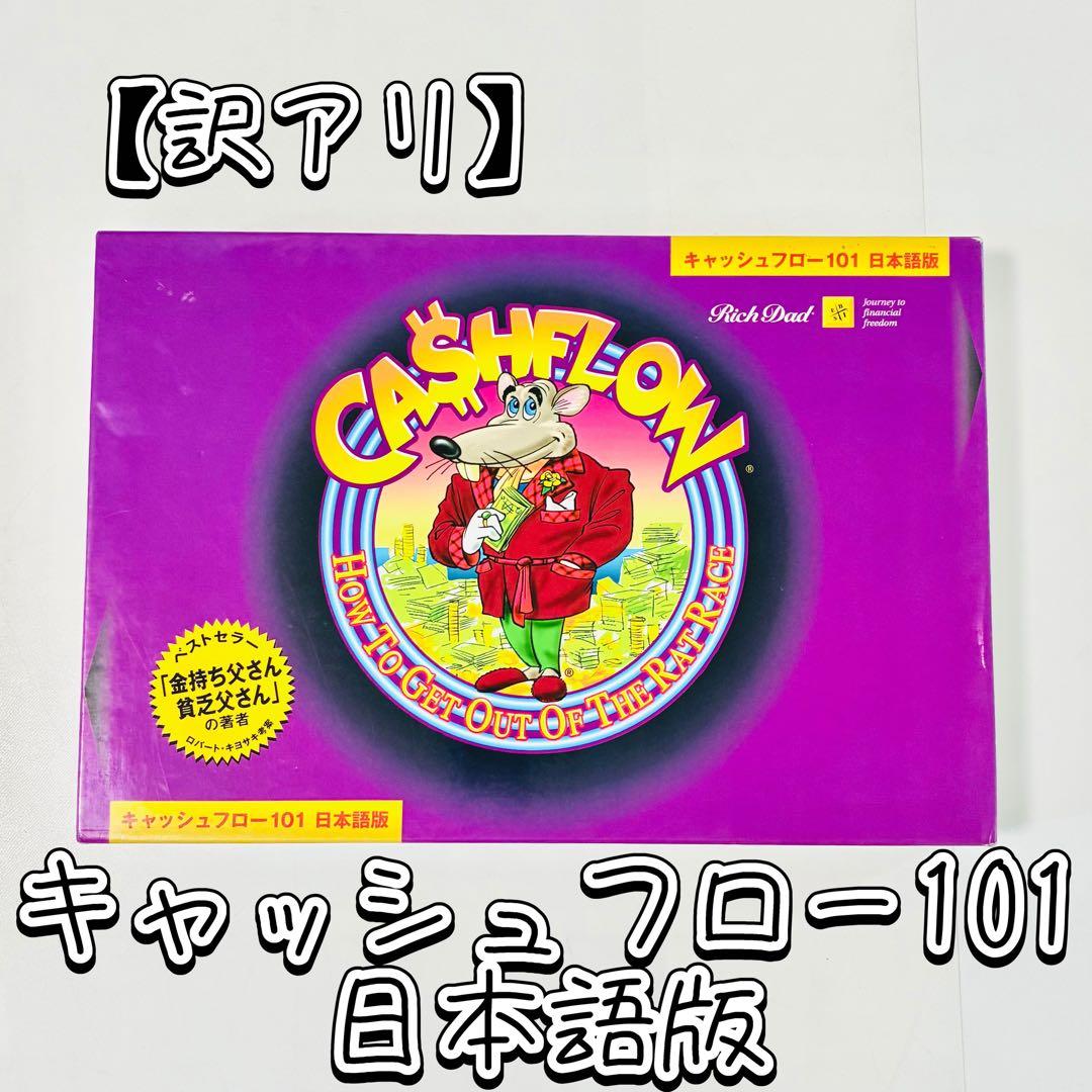 【専用】キャッシュフロー101 日本語版　ボードゲーム　AA