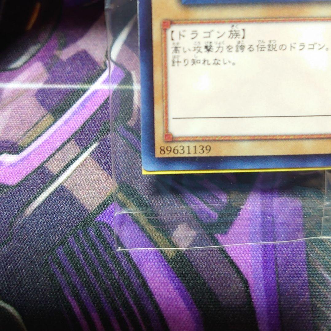 青眼の白龍 秘蔵レア 未開封