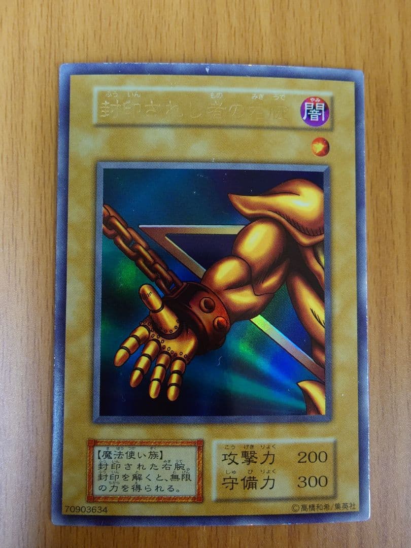 遊戯王カード 封印されしエクゾディア