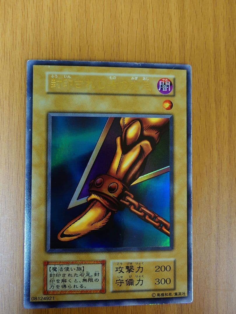 遊戯王カード 封印されしエクゾディア