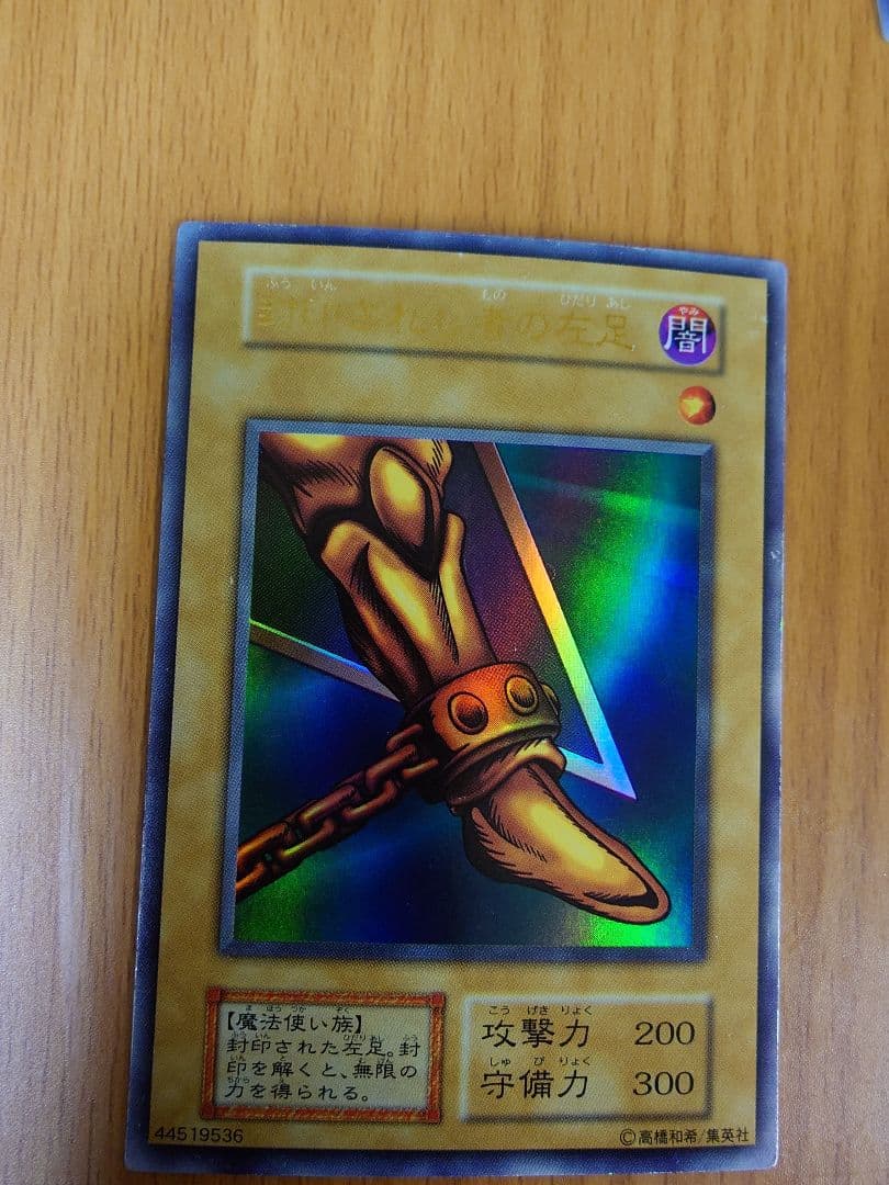 遊戯王カード 封印されしエクゾディア