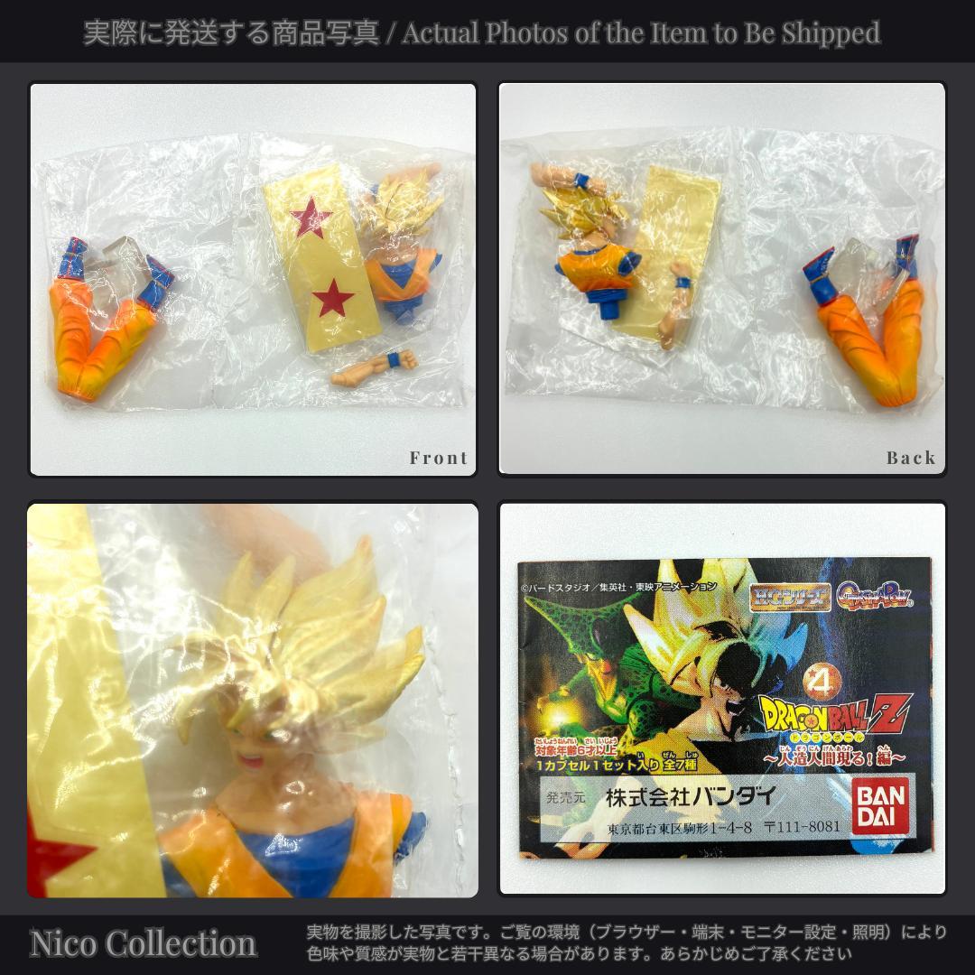 美品 プレバン DG✅人造人間完全セット HG １６号 １８号 セル 孫悟空