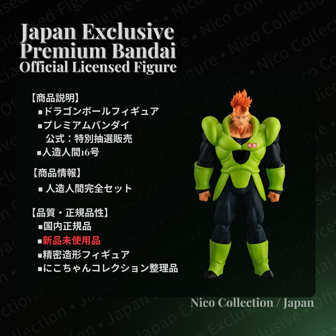 美品 プレバン DG✅人造人間完全セット HG １６号 １８号 セル 孫悟空